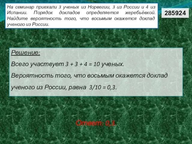 На семинар приехали 3 ученых из Норвегии, 3 из России и 4