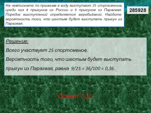 На чемпионате по прыжкам в воду выступают 25 спортсменов, среди них 8