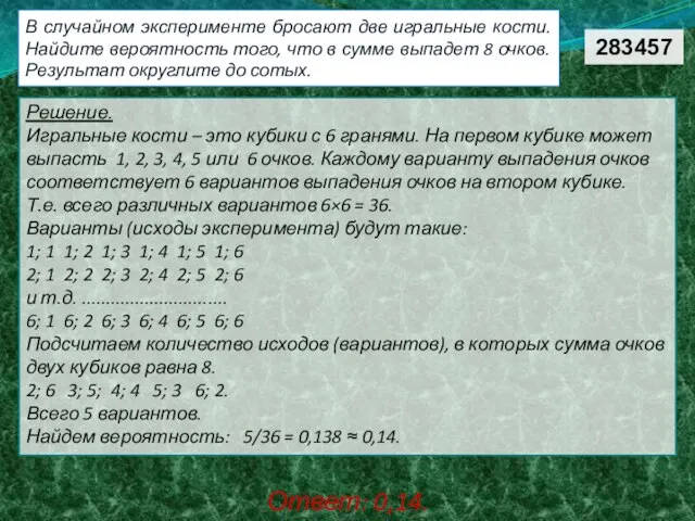 В случайном эксперименте бросают две игральные кости. Найдите вероятность того, что в