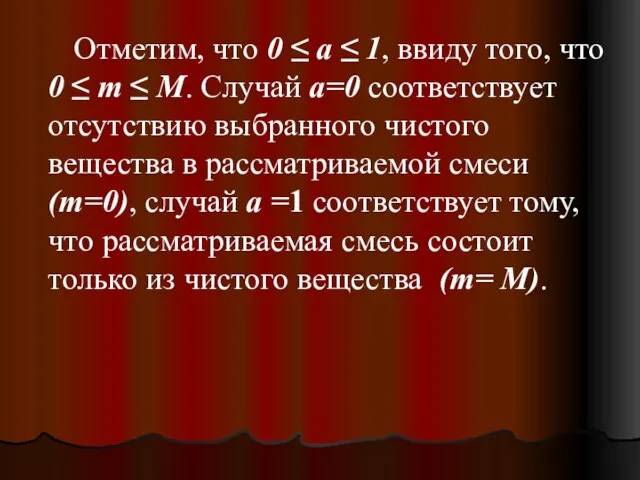 Отметим, что 0 ≤ a ≤ 1, ввиду того, что 0 ≤