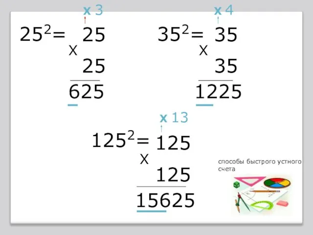 252= 25 X 25 625 X 3 352= 35 X 35 1225