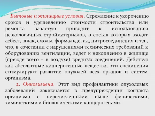 Бытовые и жилищные условия. Стремление к укорочению сроков и удешевлению стоимости строительства