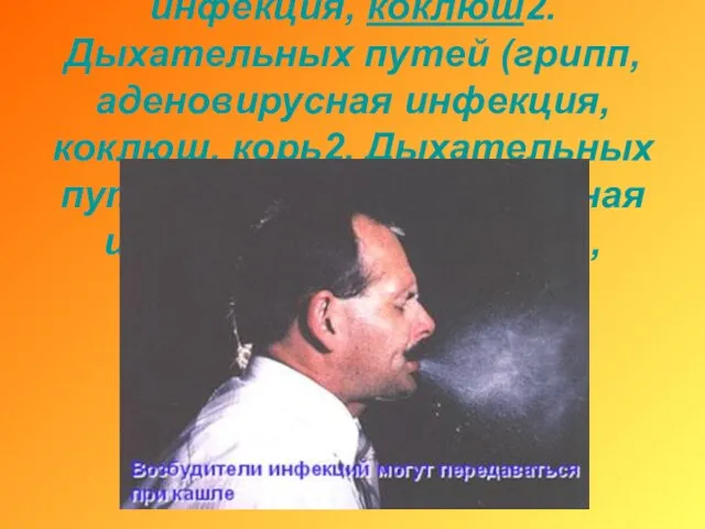 2. Дыхательных путей (грипп2. Дыхательных путей (грипп, аденовирусная инфекция, коклюш2. Дыхательных путей