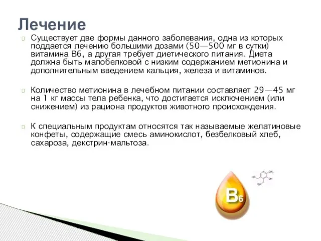 Существует две формы данного заболевания, одна из которых поддается лечению большими дозами