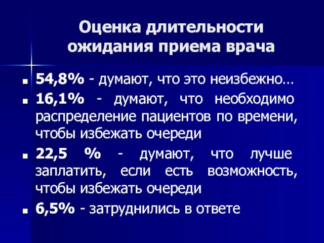 54,8% - думают, что это неизбежно… 16,1% - думают, что необходимо распределение