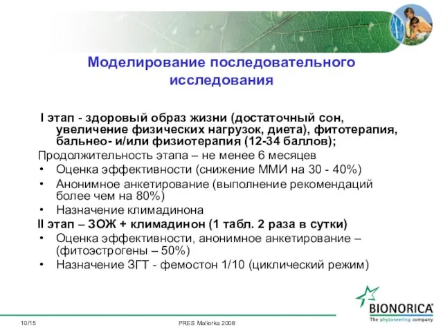 /15 I этап - здоровый образ жизни (достаточный сон, увеличение физических нагрузок,