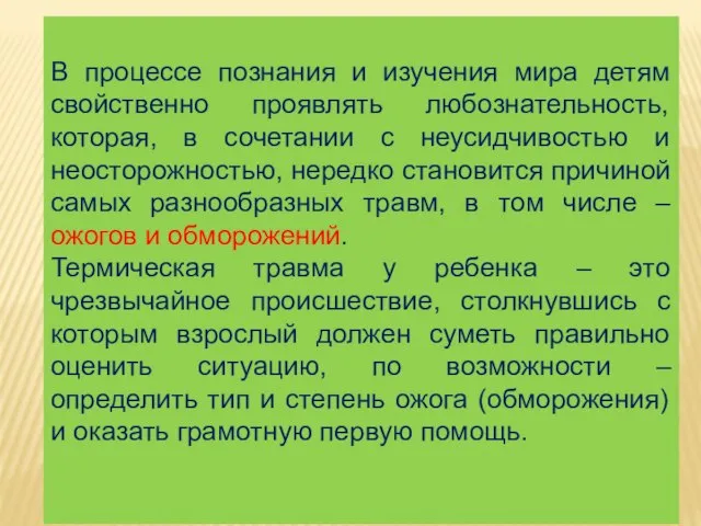 В процессе познания и изучения мира детям свойственно проявлять любознательность, которая, в