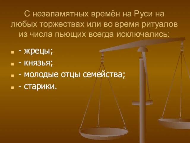 С незапамятных времён на Руси на любых торжествах или во время ритуалов