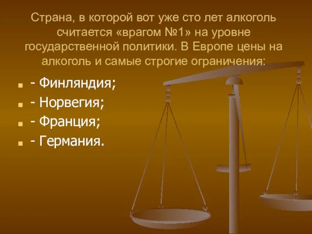 Страна, в которой вот уже сто лет алкоголь считается «врагом №1» на