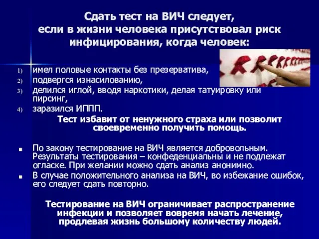 Сдать тест на ВИЧ следует, если в жизни человека присутствовал риск инфицирования,