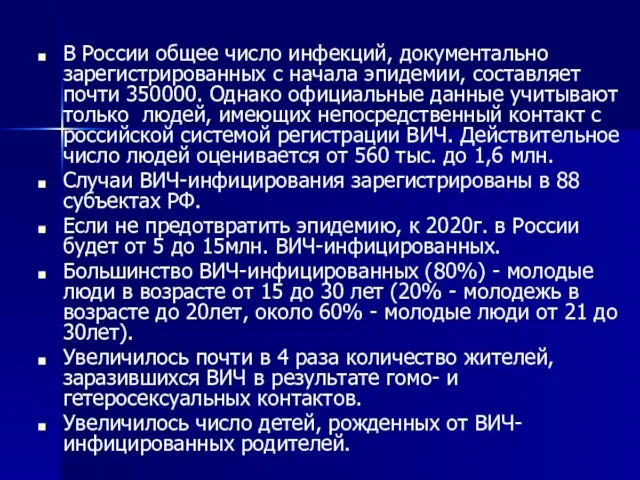 В России общее число инфекций, документально зарегистрированных с начала эпидемии, составляет почти