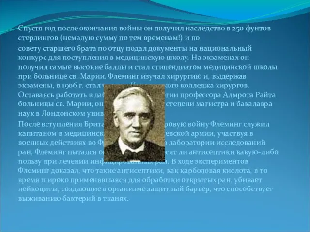 Спустя год после окончания войны он получил наследство в 250 фунтов стерлингов