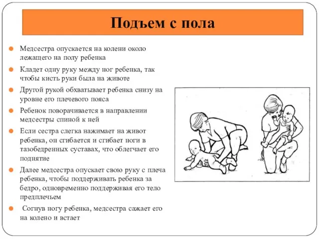 Подъем с пола Медсестра опускается на колени около лежащего на полу ребенка