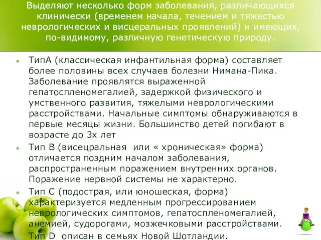 Выделяют несколько форм заболевания, различающихся клинически (временем начала, течением и тяжестью неврологических