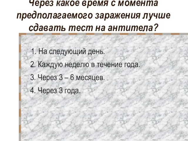 Через какое время с момента предполагаемого заражения лучше сдавать тест на антитела?