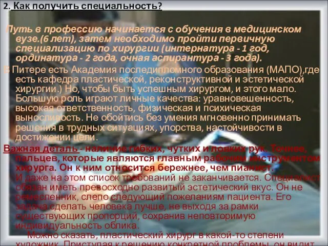 2. Как получить специальность? Путь в профессию начинается с обучения в медицинском