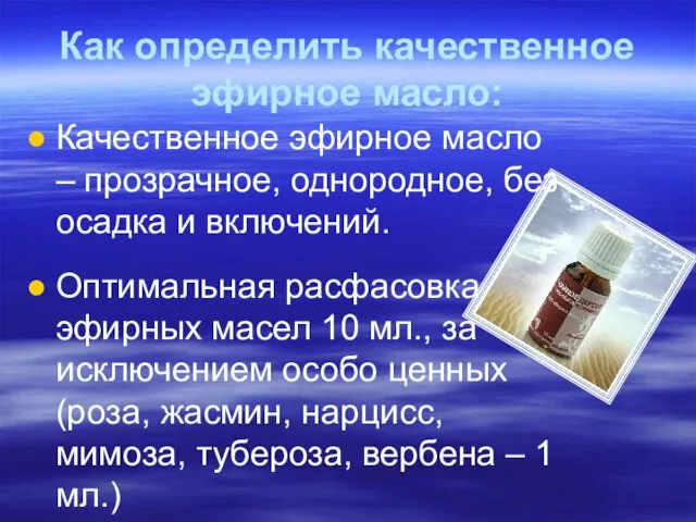 Как определить качественное эфирное масло: Качественное эфирное масло – прозрачное, однородное, без