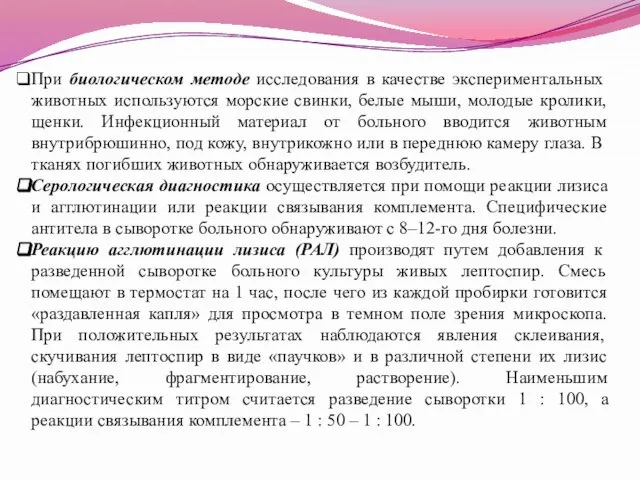 При биологическом методе исследования в качестве экспериментальных животных используются морские свинки, белые