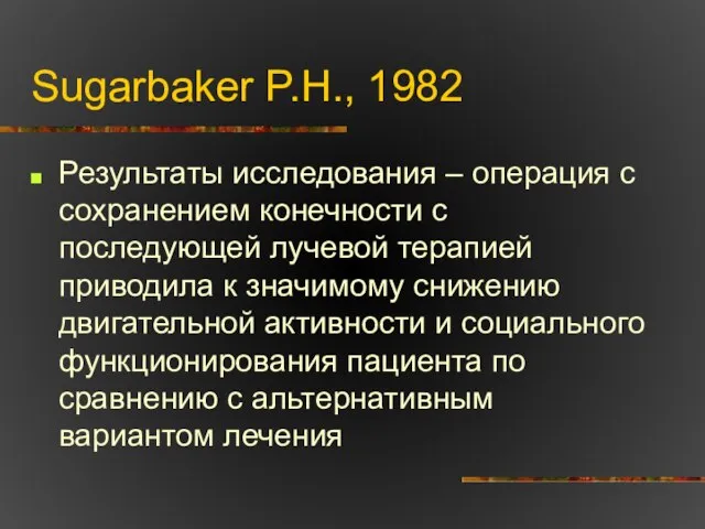 Sugarbaker P.H., 1982 Результаты исследования – операция с сохранением конечности с последующей