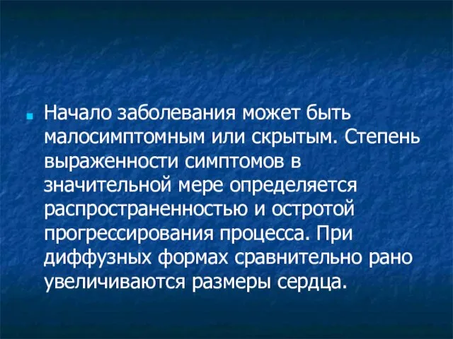 Начало заболевания может быть малосимптомным или скрытым. Степень выраженности симптомов в значительной