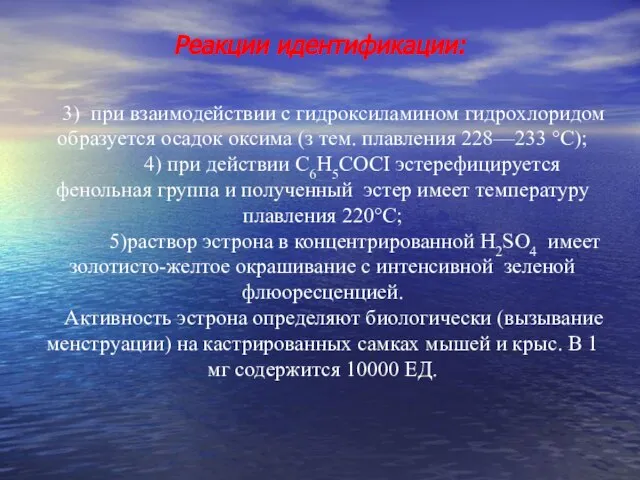 Реакции идентификации: 3) при взаимодействии с гидроксиламином гидрохлоридом образуется осадок оксима (з