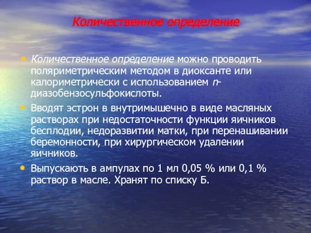 Количественное определение можно проводить поляриметрическим методом в диоксанте или калориметрически с использованием