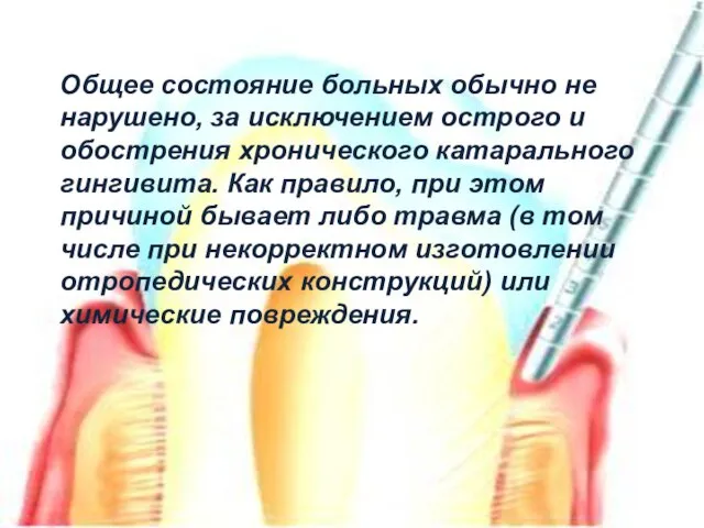 Общее состояние больных обычно не нарушено, за исключением острого и обострения хронического