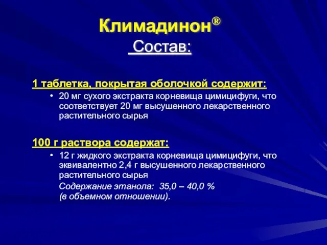 Климадинон® Состав: 1 таблетка, покрытая оболочкой содержит: 20 мг сухого экстракта корневища