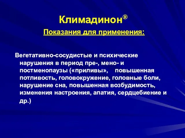 Климадинон® Показания для применения: Вегетативно-сосудистые и психические нарушения в период пре-, мено-