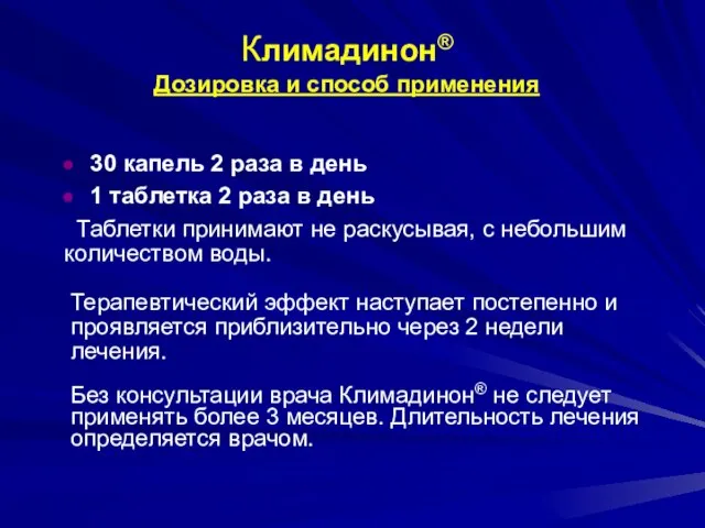 Климадинон® Дозировка и способ применения 30 капель 2 раза в день 1