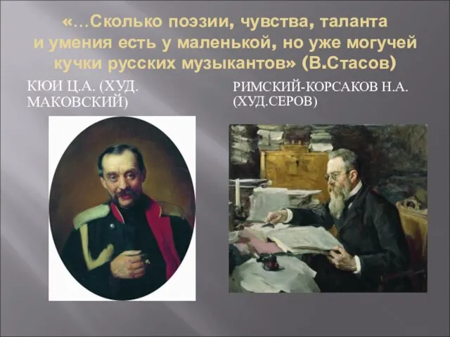 «…Сколько поэзии, чувства, таланта и умения есть у маленькой, но уже могучей