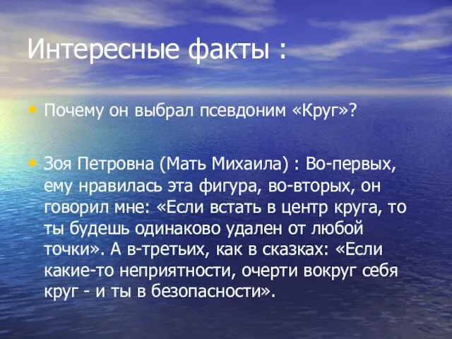 Интересные факты : Почему он выбрал псевдоним «Круг»? Зоя Петровна (Мать Михаила)