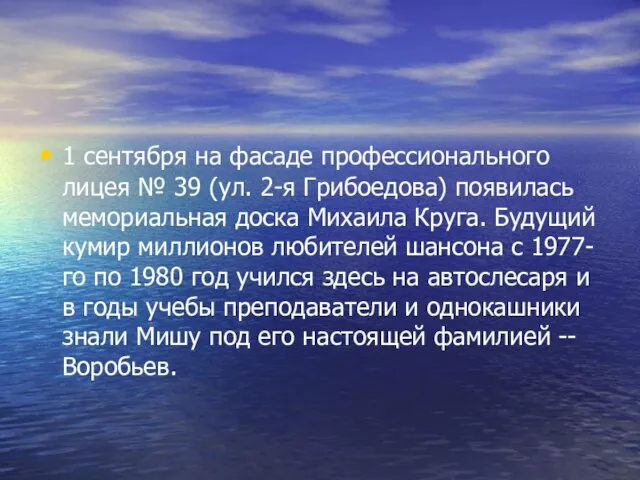 1 сентября на фасаде профессионального лицея № 39 (ул. 2-я Грибоедова) появилась