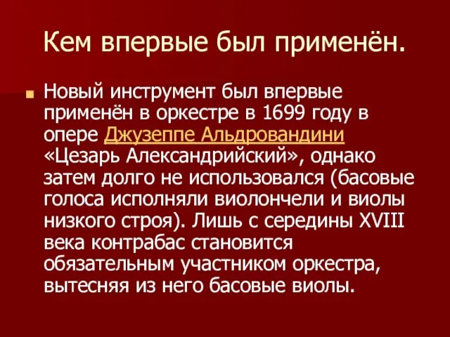 Кем впервые был применён. Новый инструмент был впервые применён в оркестре в