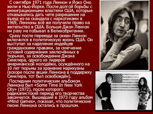 С сентября 1971 года Леннон и Йоко Оно жили в Нью-Йорке. После