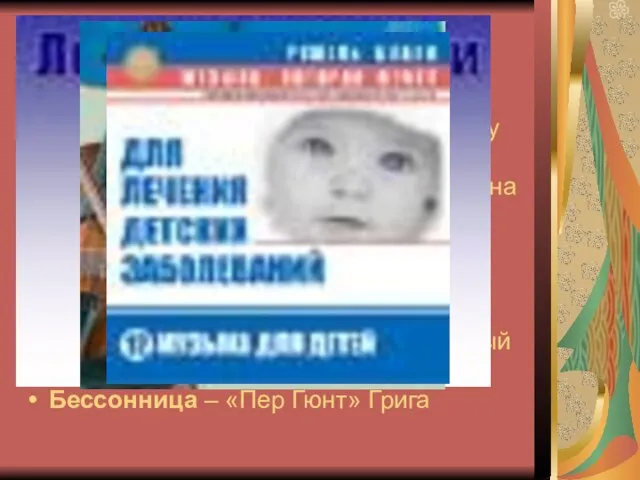 Очень высоко оценивают лечебную силу классической музыки Гастрит – «Седьмая соната» Бетховена