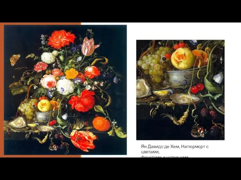 Ян Давидс де Хем, Натюрморт с цветами, фруктами и устрицами