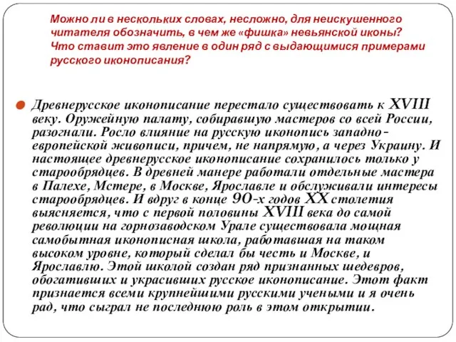 Можно ли в нескольких словах, несложно, для неискушенного читателя обозначить, в чем