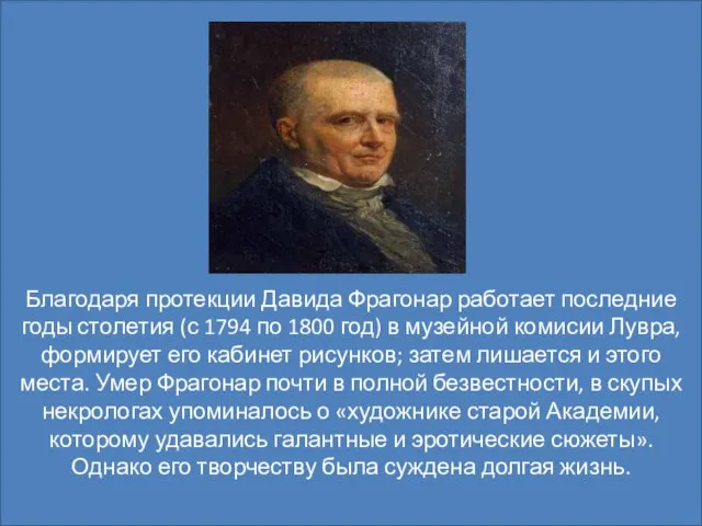 Благодаря протекции Давида Фрагонар работает последние годы столетия (с 1794 по 1800