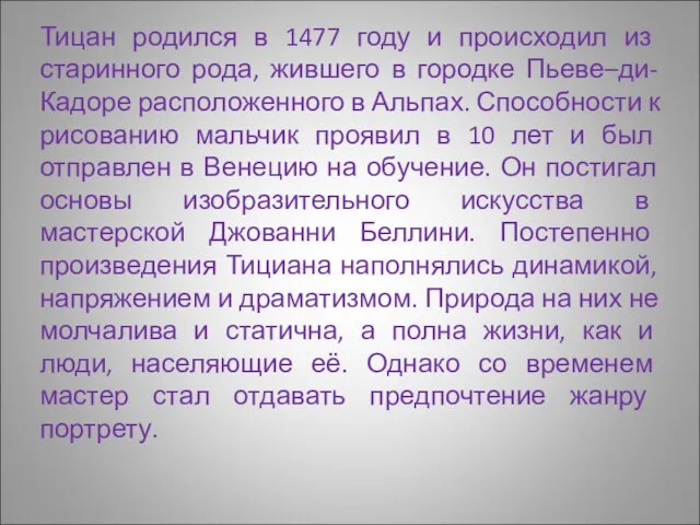 Тицан родился в 1477 году и происходил из старинного рода, жившего в