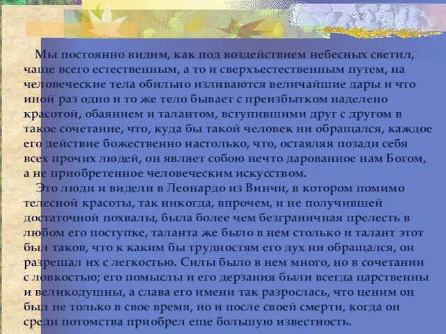 Мы постоянно видим, как под воздействием небесных светил, чаще всего естественным, а