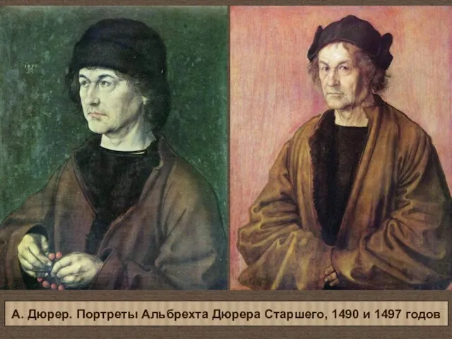 А. Дюрер. Портреты Альбрехта Дюрера Старшего, 1490 и 1497 годов