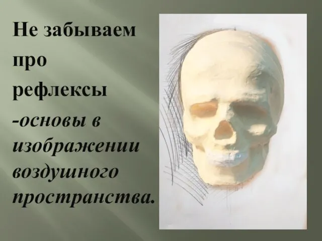 Не забываем про рефлексы -основы в изображении воздушного пространства.