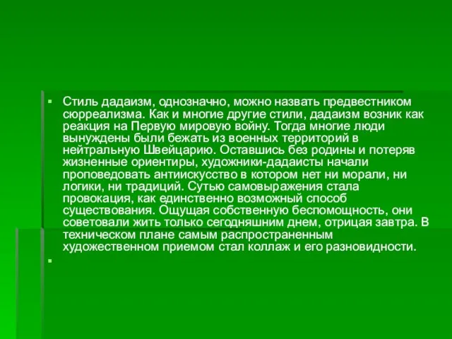 Стиль дадаизм, однозначно, можно назвать предвестником сюрреализма. Как и многие другие стили,