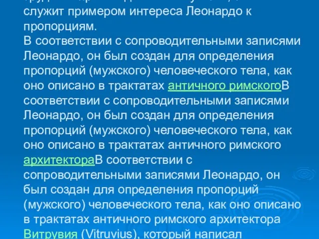 Рисунок является одновременно научным трудом и произведением искусства, также он служит примером