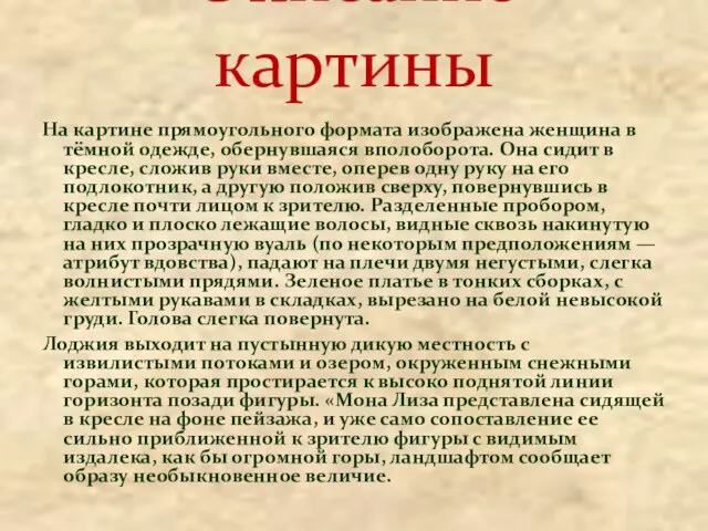 На картине прямоугольного формата изображена женщина в тёмной одежде, обернувшаяся вполоборота. Она