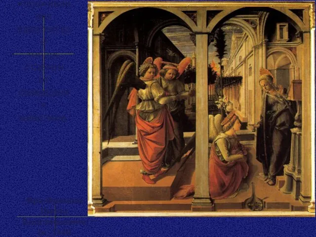 Процесс «проживания» архитектуры теперь отделен от созерцания живописи. Фра Филиппо Липпи. Благовещение, ок. 1440.