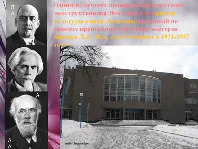 Одним из лучших произведений советского конструктивизма 30-х годов стал дворец культуры имени