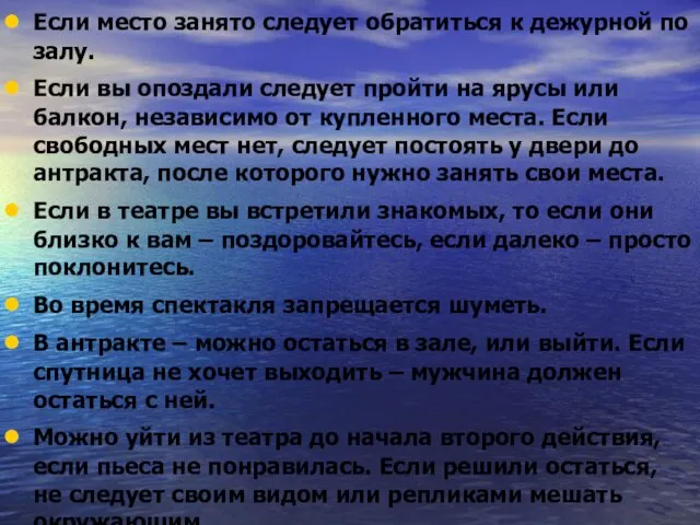 Если место занято следует обратиться к дежурной по залу. Если вы опоздали