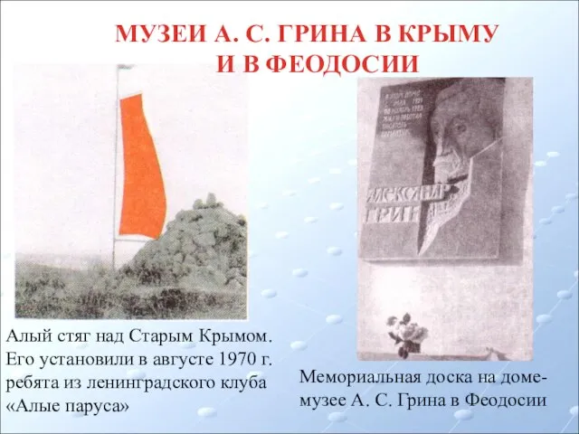 Алый стяг над Старым Крымом. Его установили в августе 1970 г. ребята